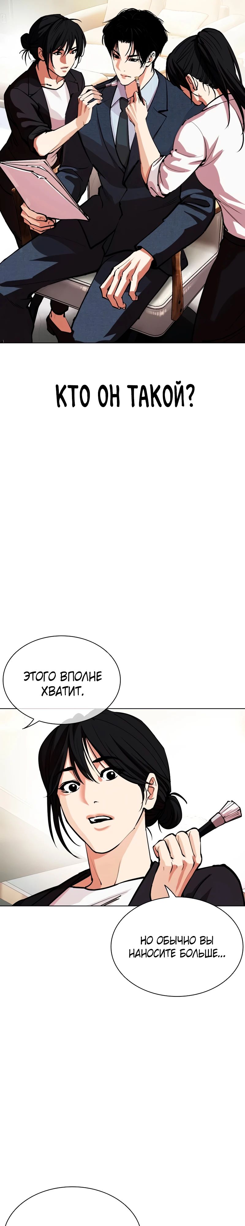 Read Лукизм RU Manga Online