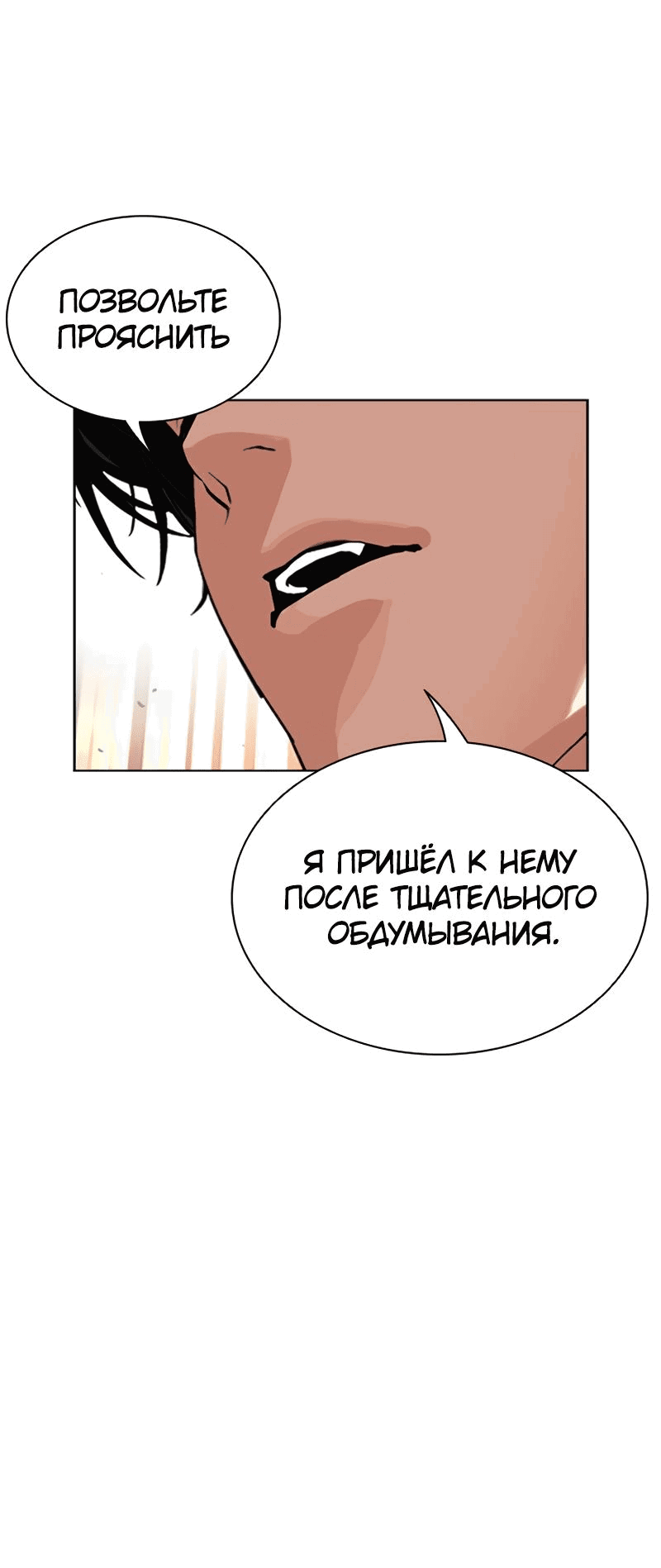 Read Лукизм RU Manga Online