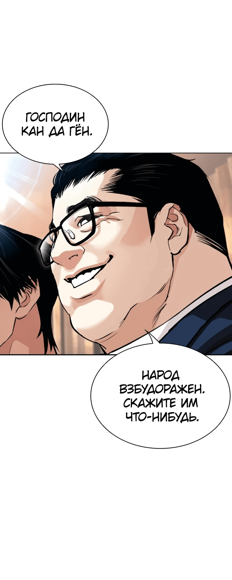 Read Лукизм RU Manga Online