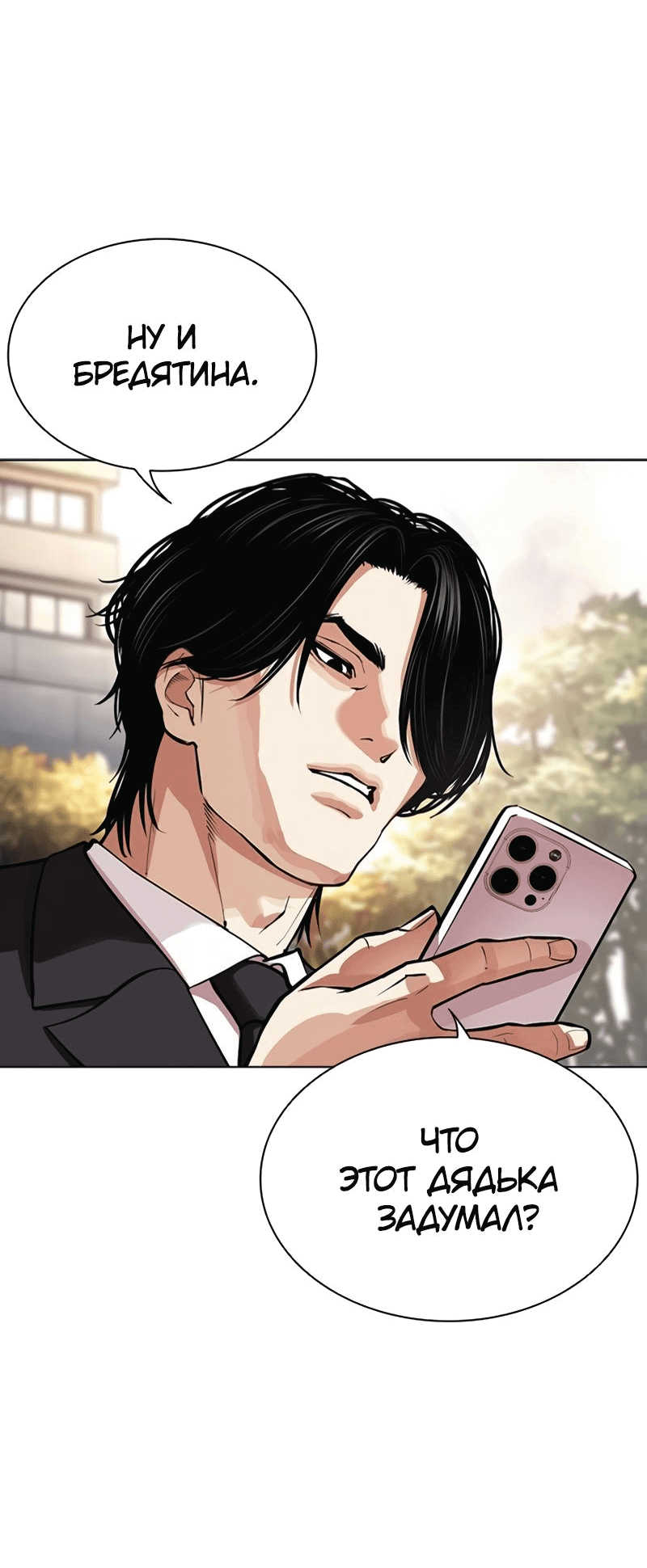 Read Лукизм RU Manga Online