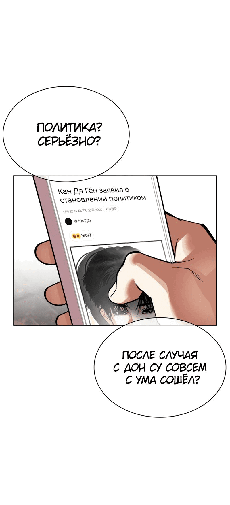 Read Лукизм RU Manga Online