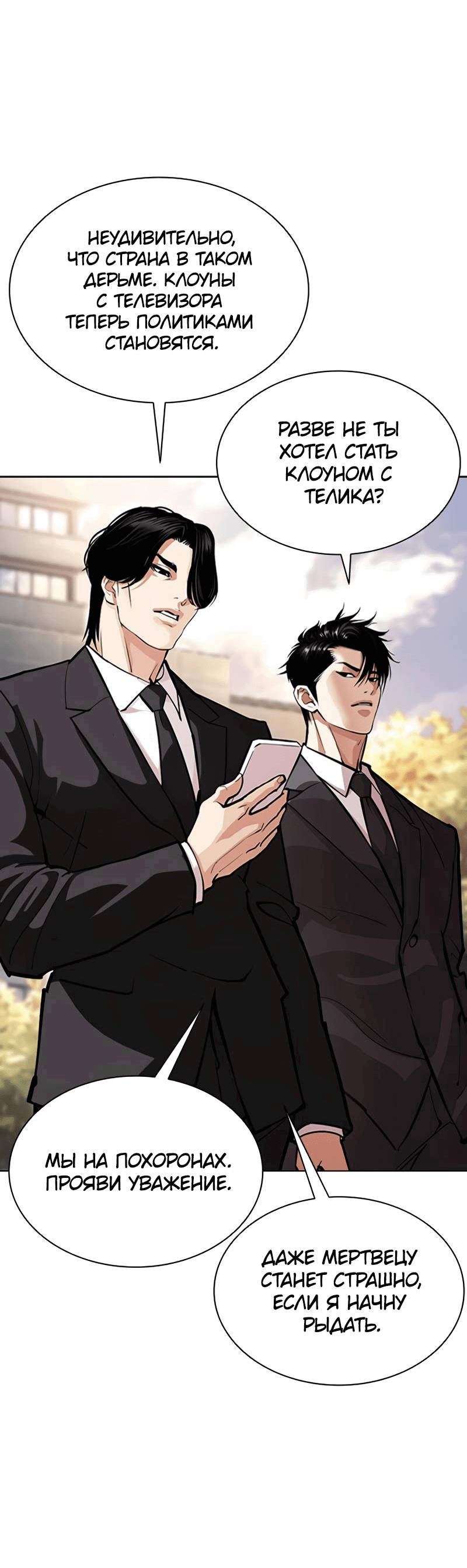 Read Лукизм RU Manga Online