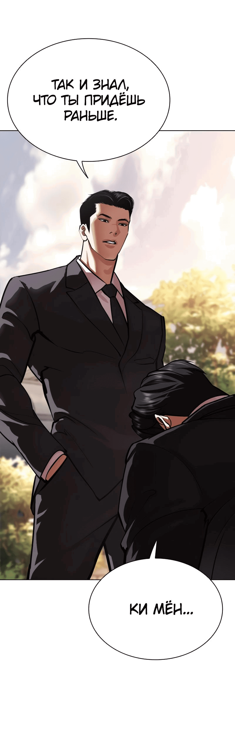 Read Лукизм RU Manga Online