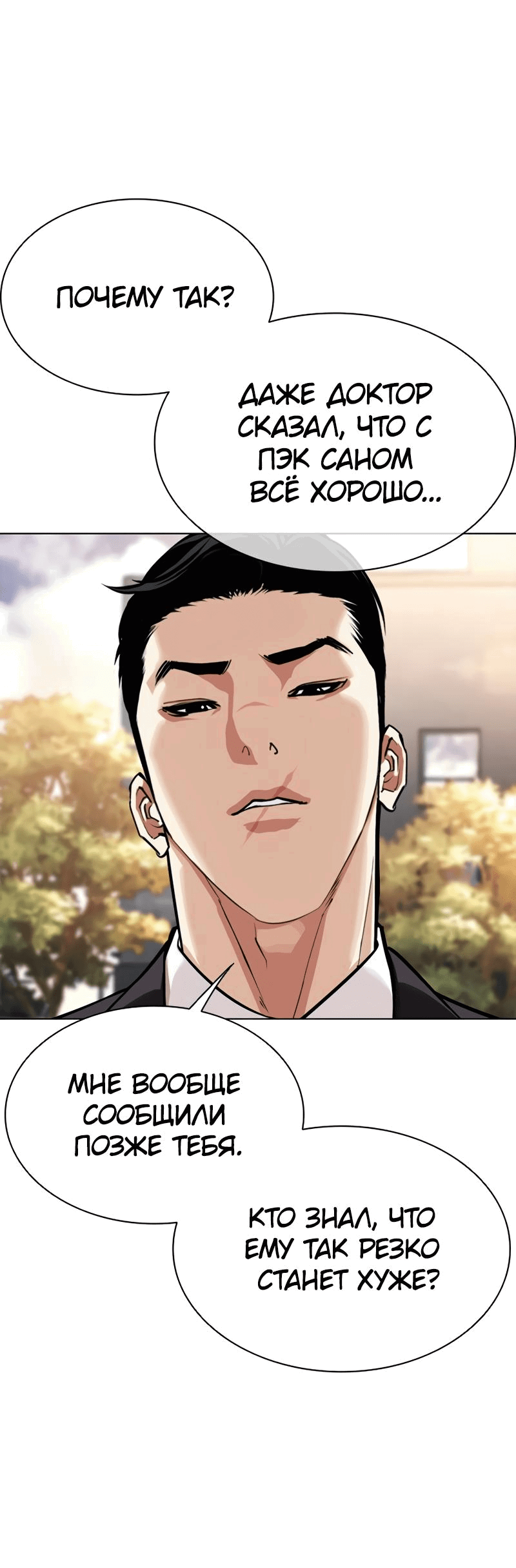 Read Лукизм RU Manga Online