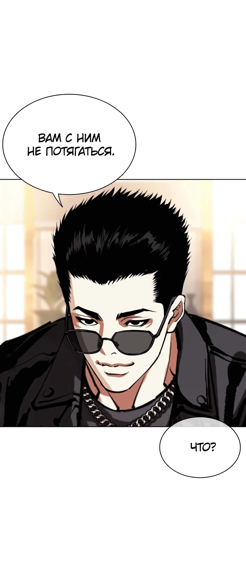 Read Лукизм RU Manga Online