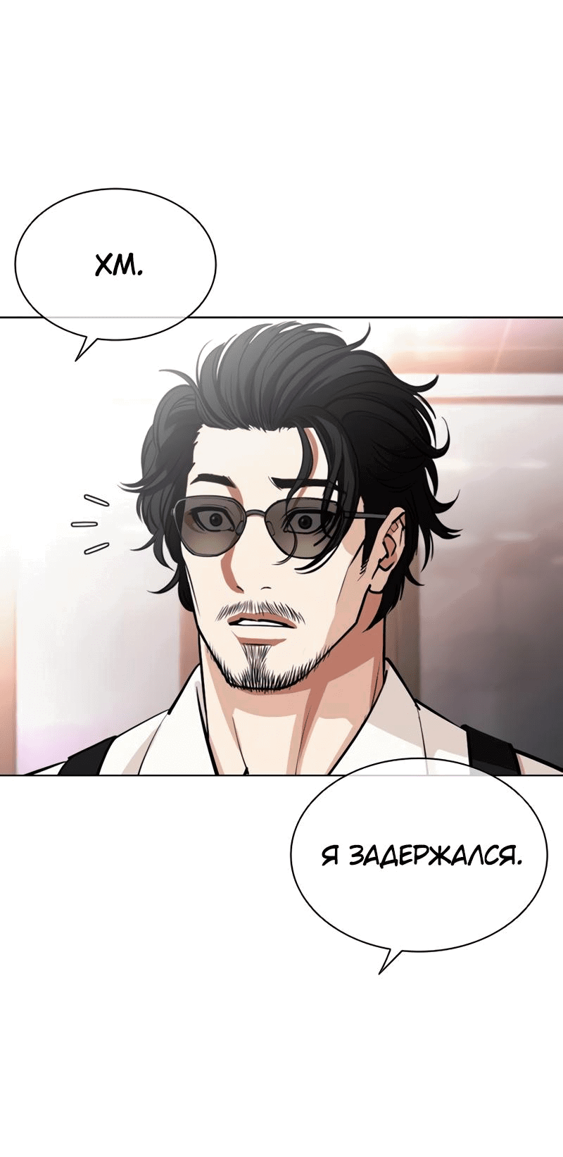 Read Лукизм RU Manga Online