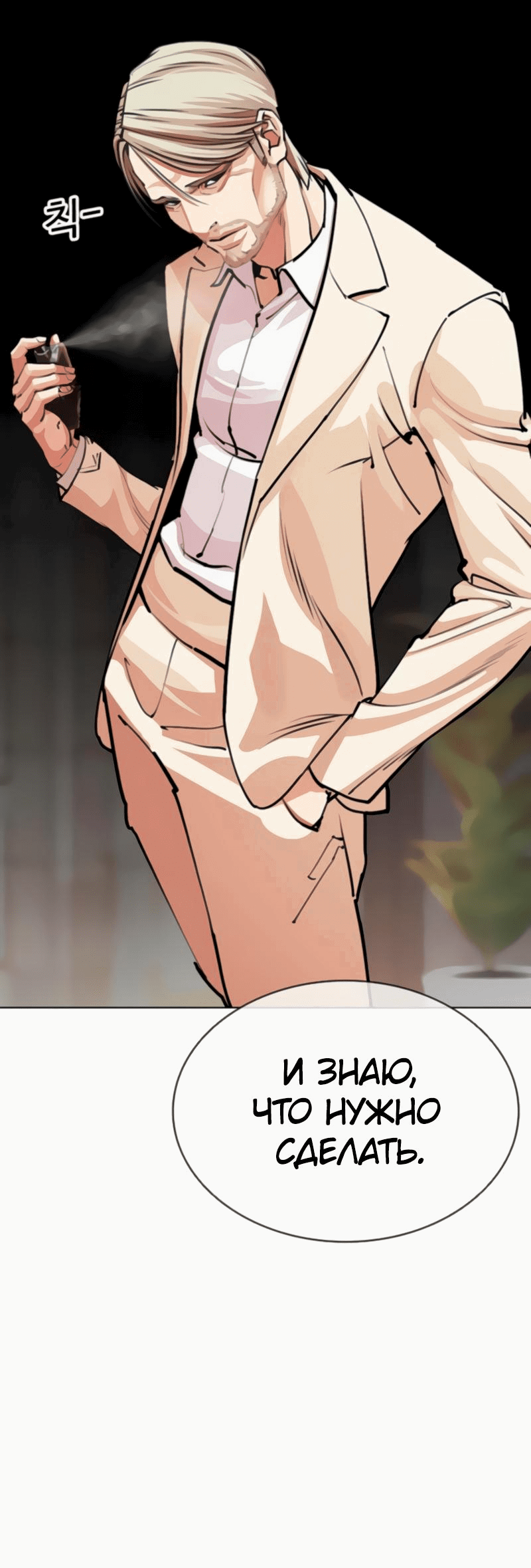 Read Лукизм RU Manga Online