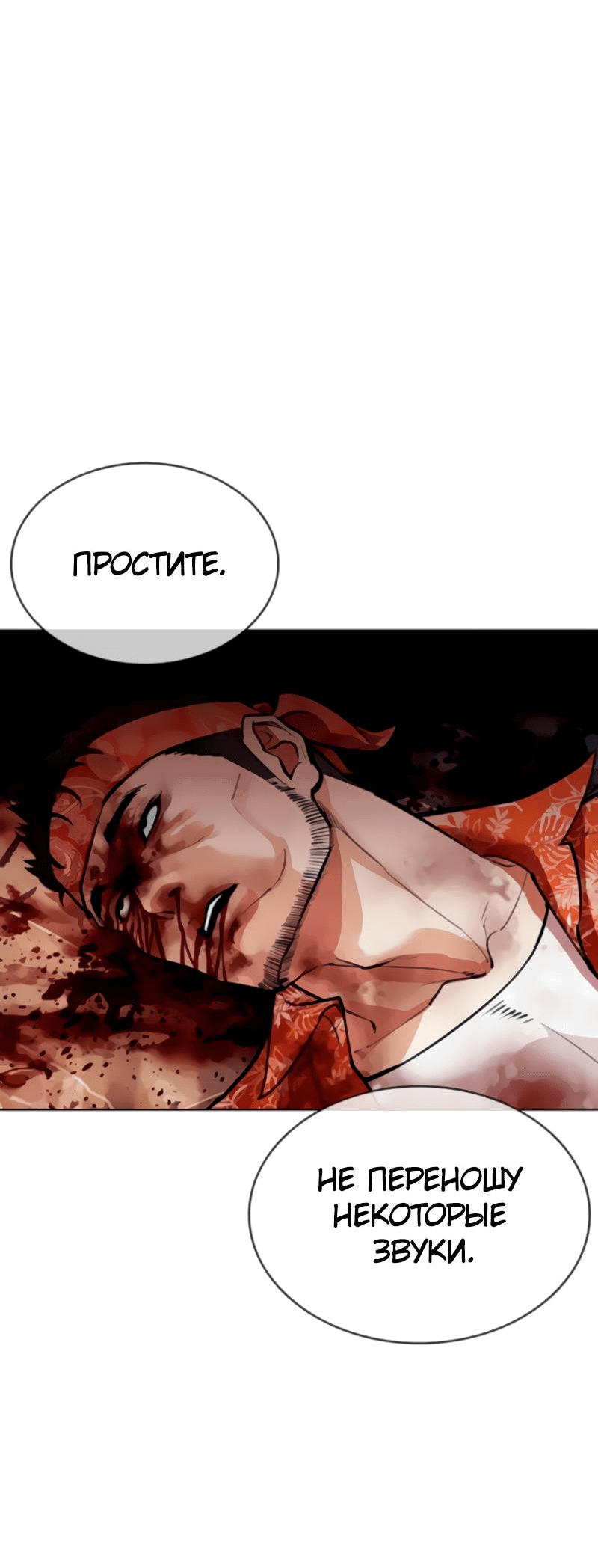 Read Лукизм RU Manga Online