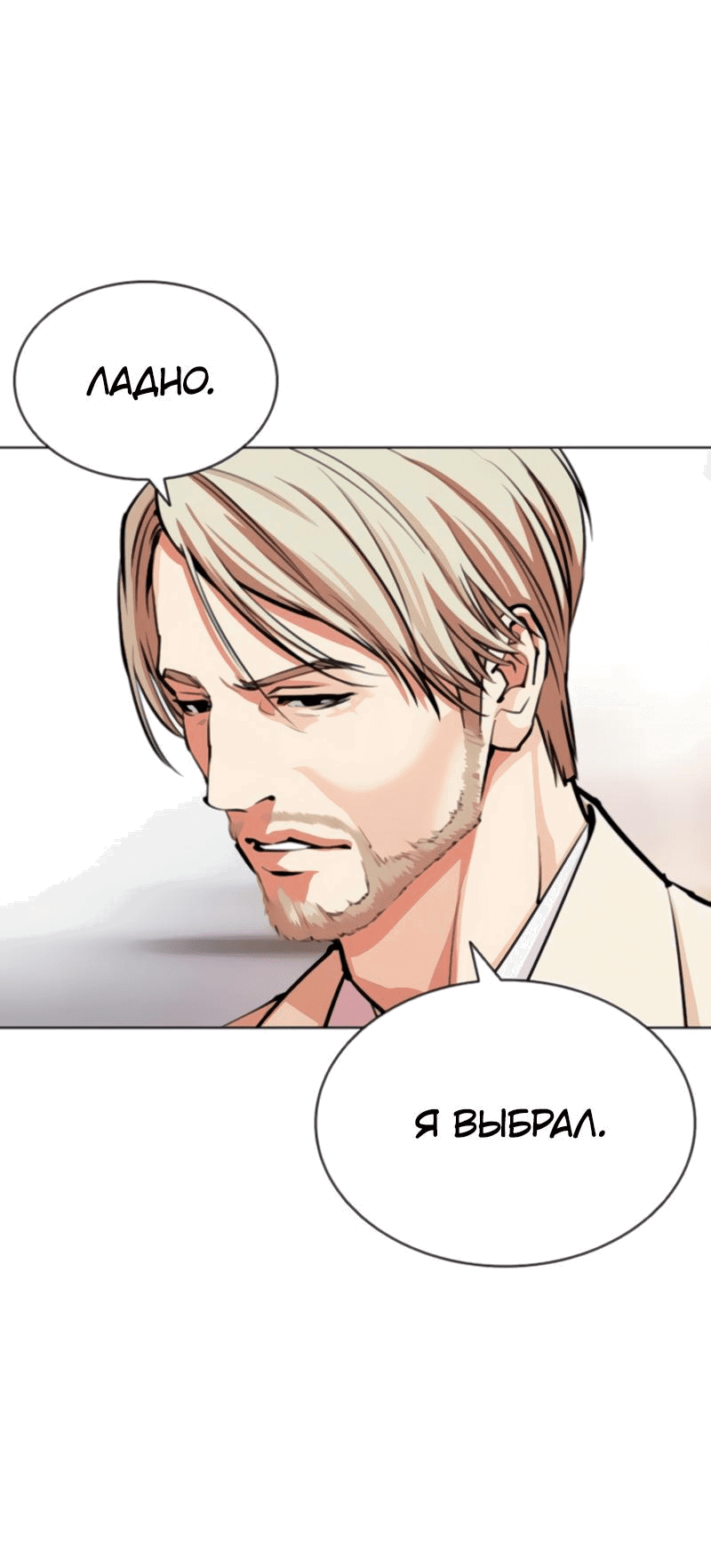 Read Лукизм RU Manga Online