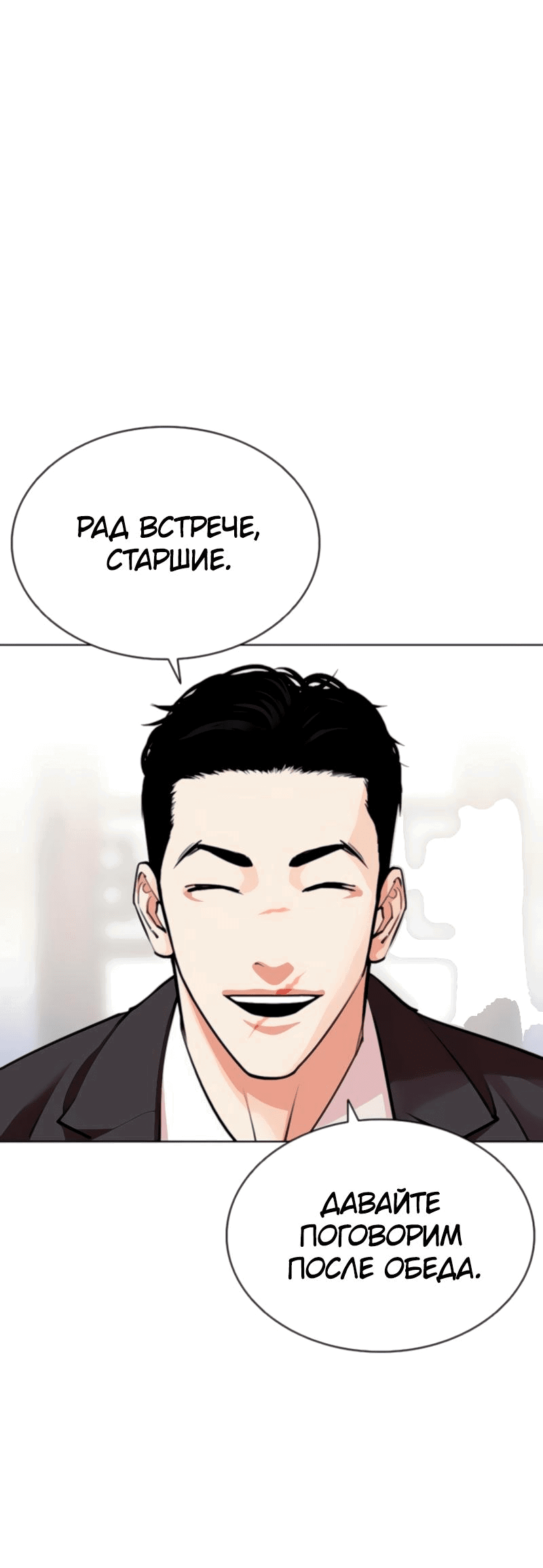 Read Лукизм RU Manga Online