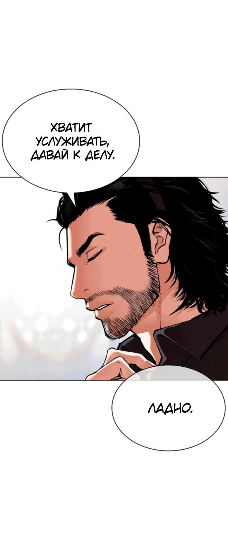 Read Лукизм RU Manga Online