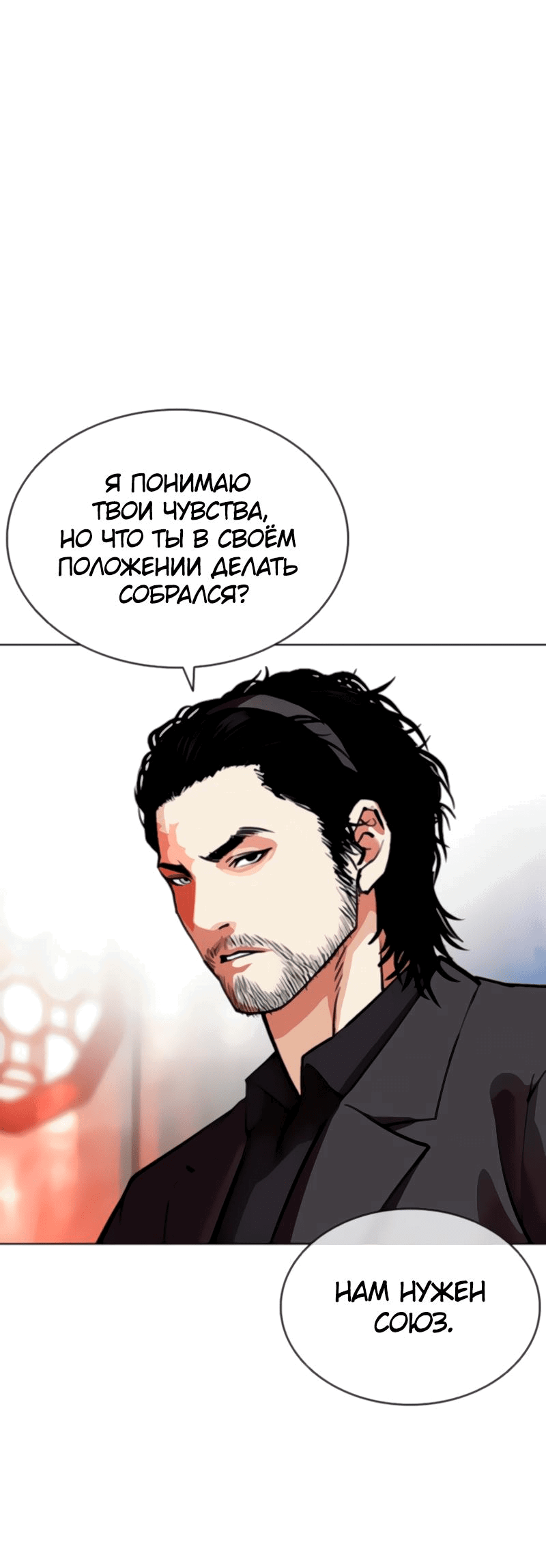 Read Лукизм RU Manga Online