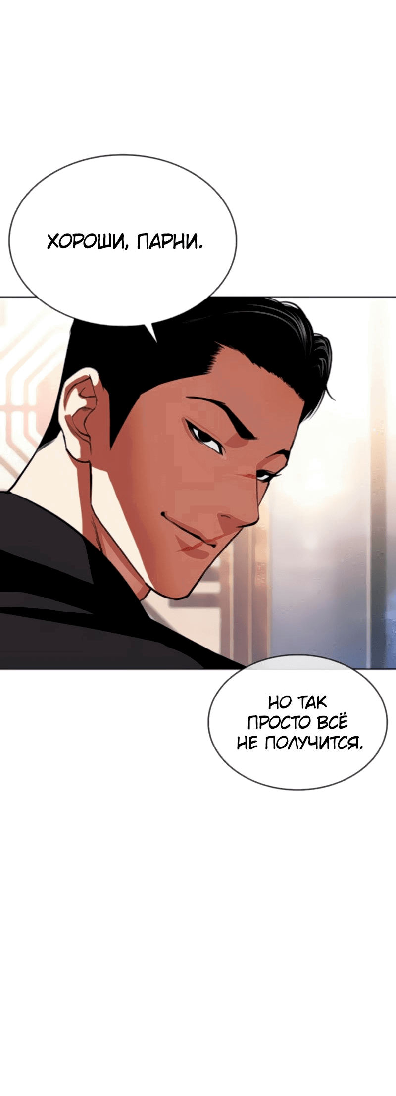 Read Лукизм RU Manga Online