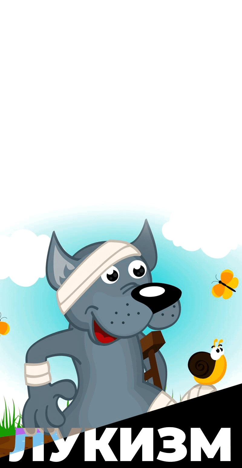 Read Лукизм RU Manga Online
