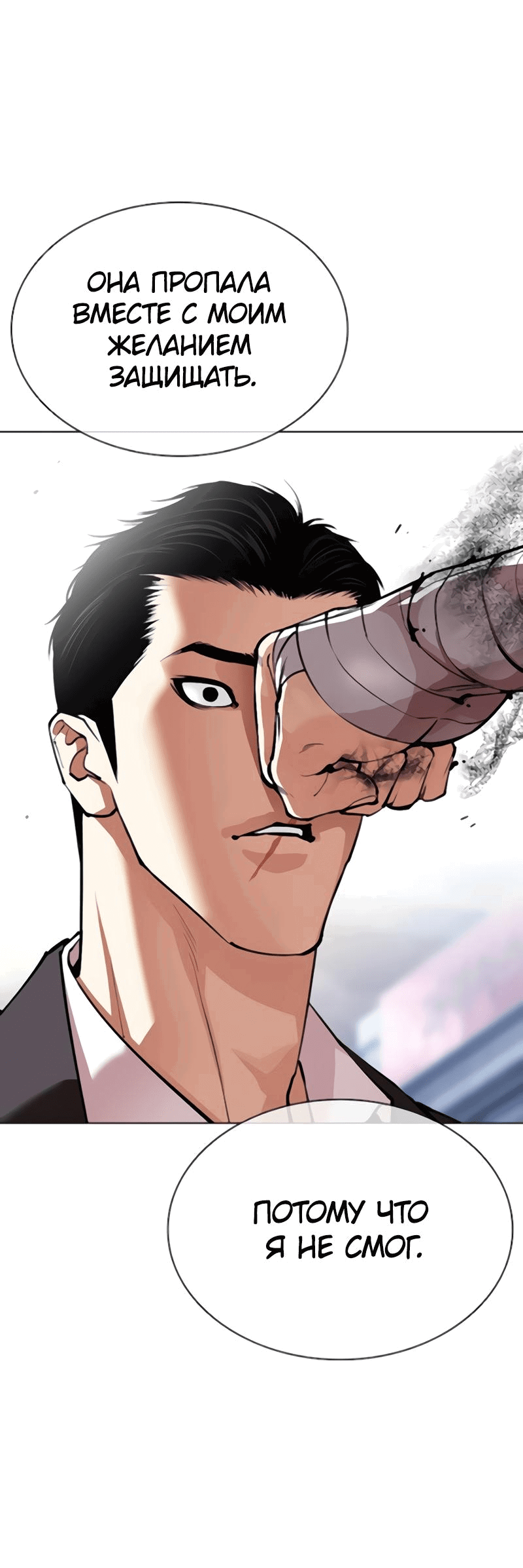 Read Лукизм RU Manga Online