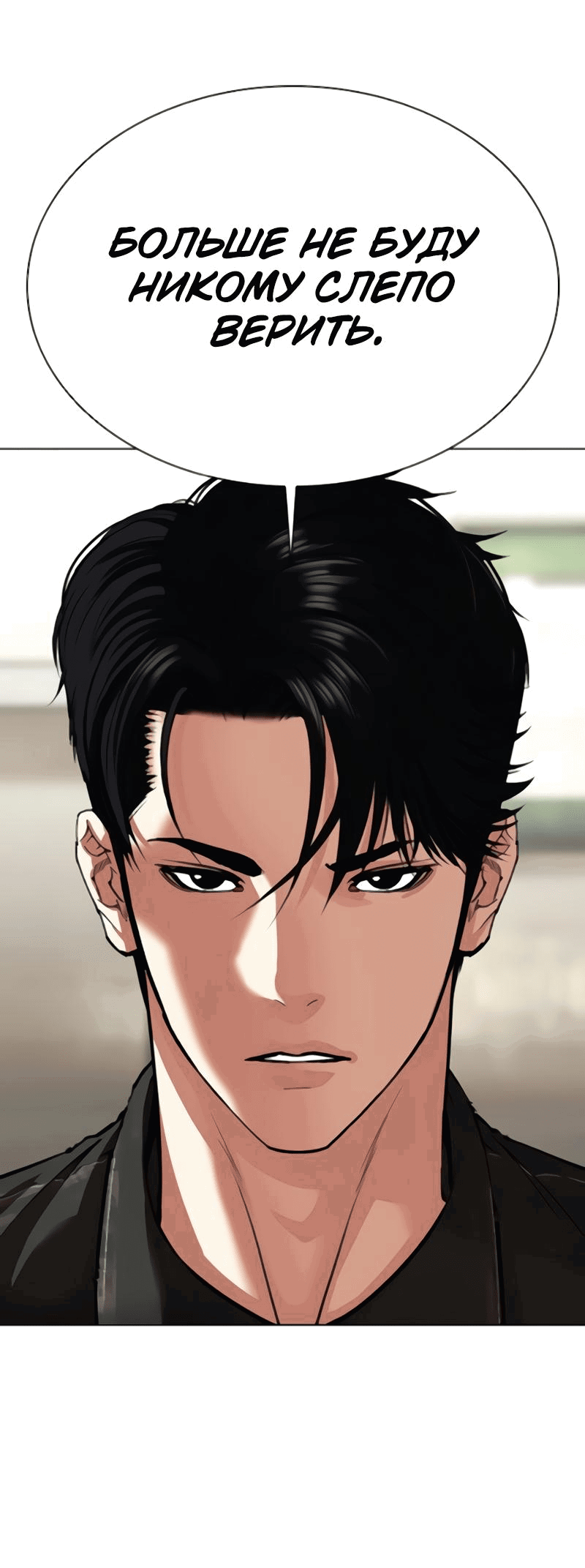 Read Лукизм RU Manga Online