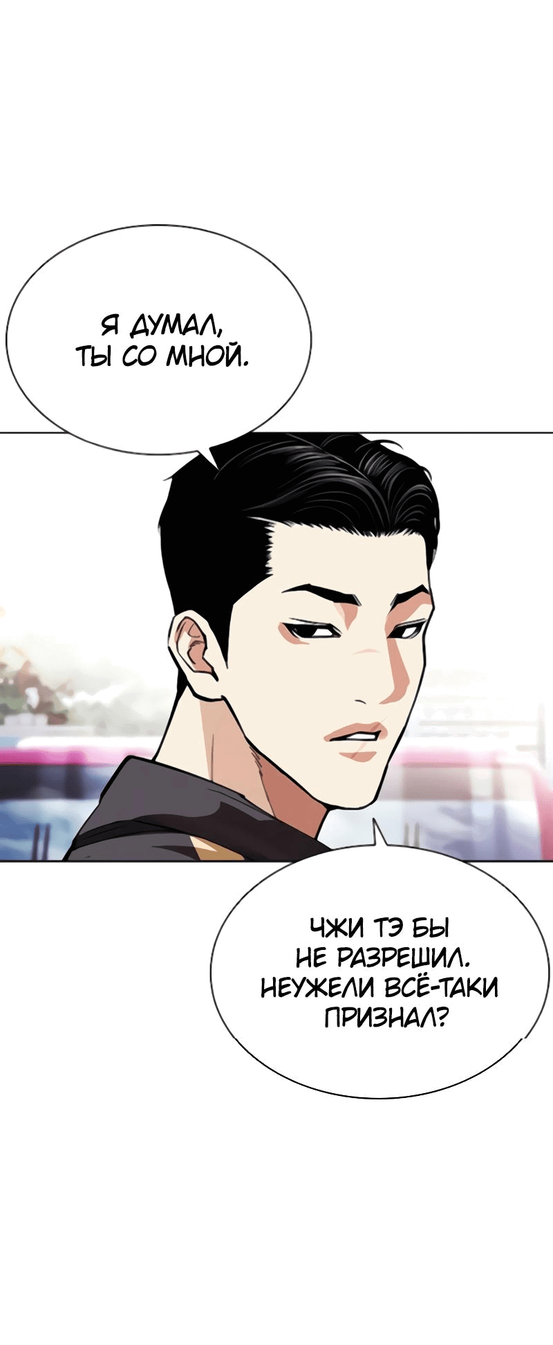Read Лукизм RU Manga Online
