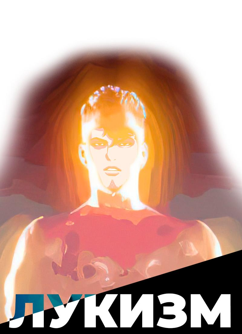 Read Лукизм RU Manga Online