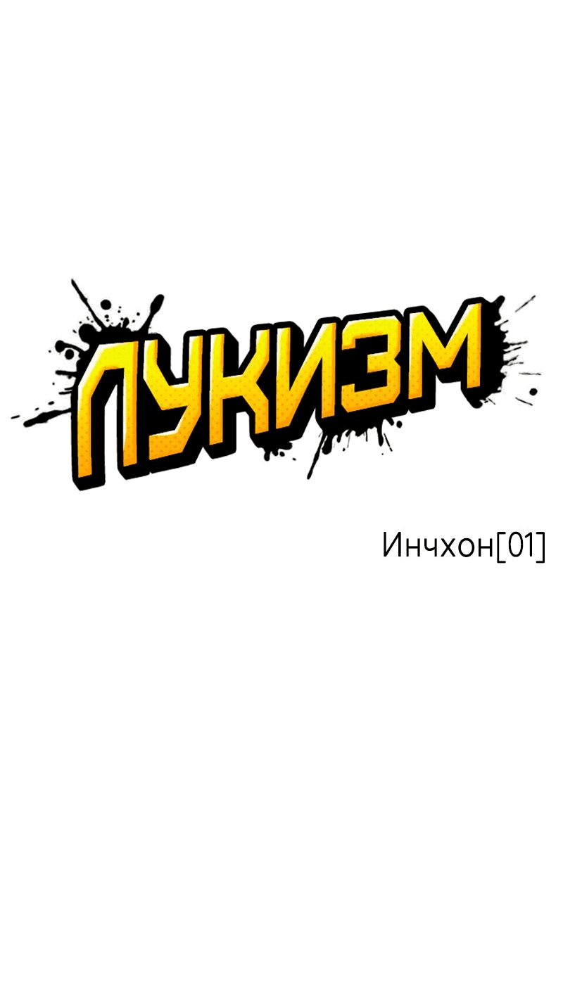 Read Лукизм RU Manga Online