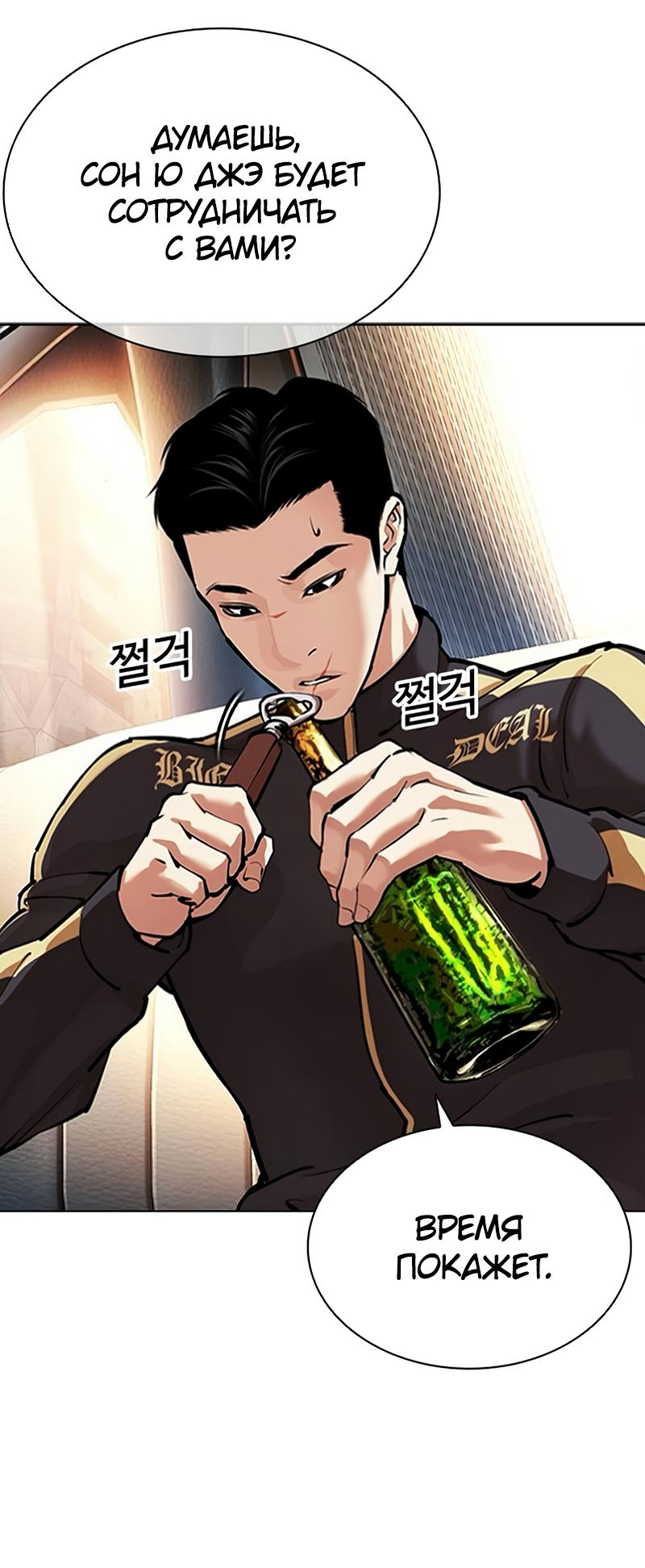 Read Лукизм RU Manga Online