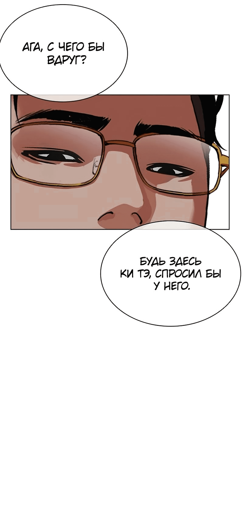 Read Лукизм RU Manga Online