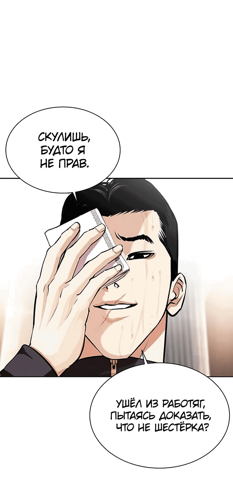 Read Лукизм RU Manga Online