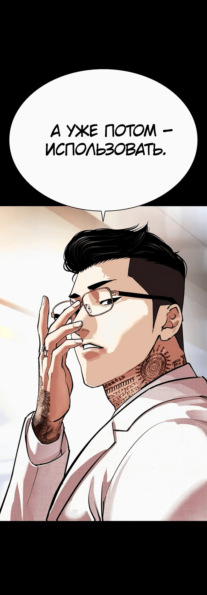 Read Лукизм RU Manga Online
