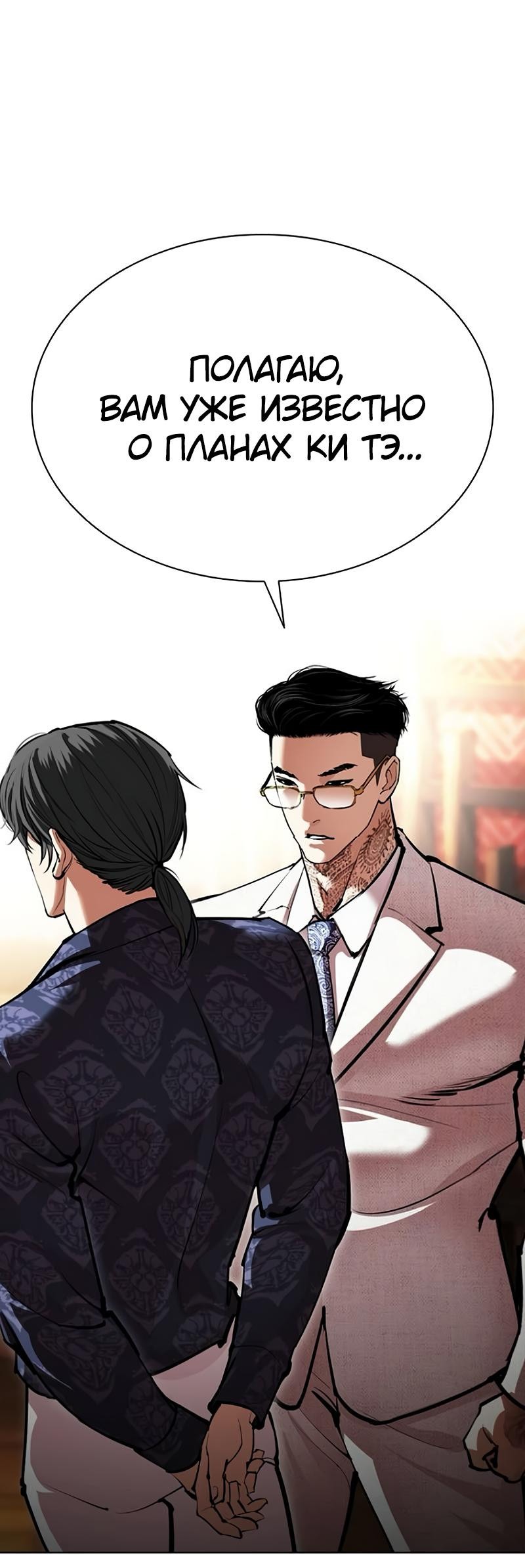 Read Лукизм RU Manga Online