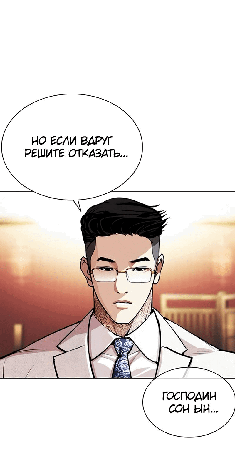 Read Лукизм RU Manga Online