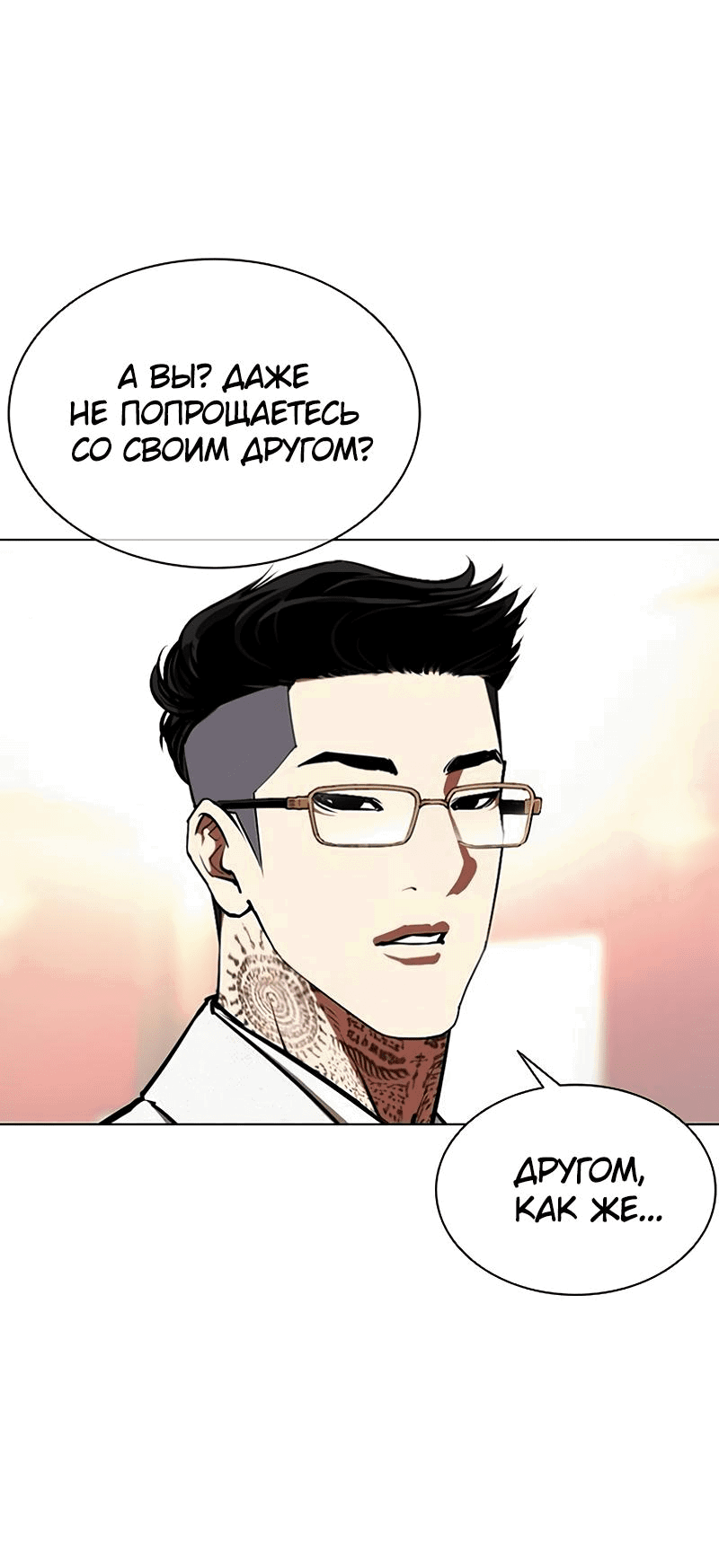 Read Лукизм RU Manga Online