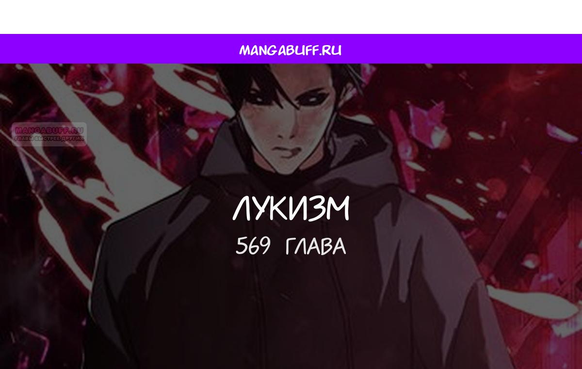 Read Лукизм RU Manga Online