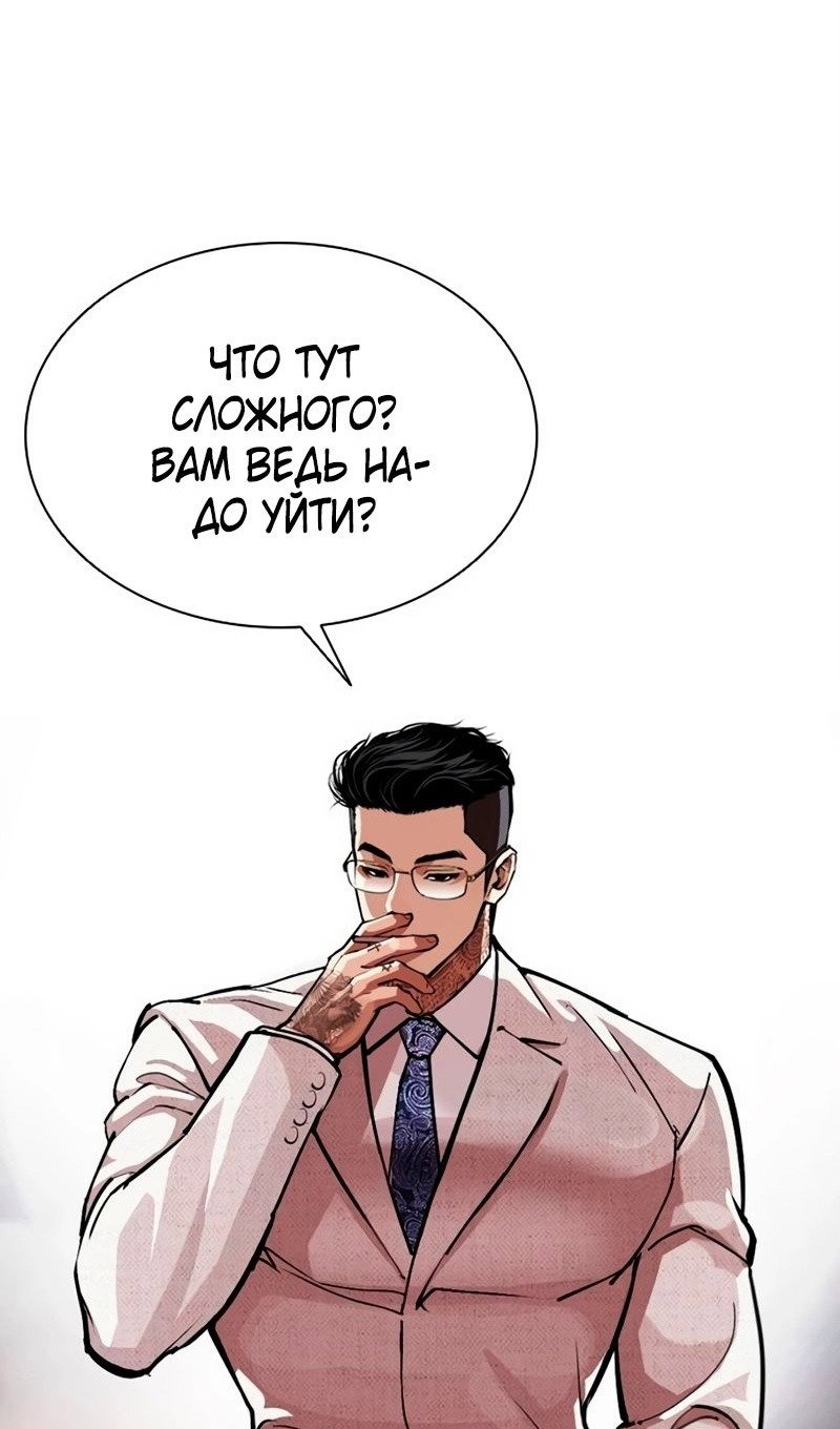 Read Лукизм RU Manga Online