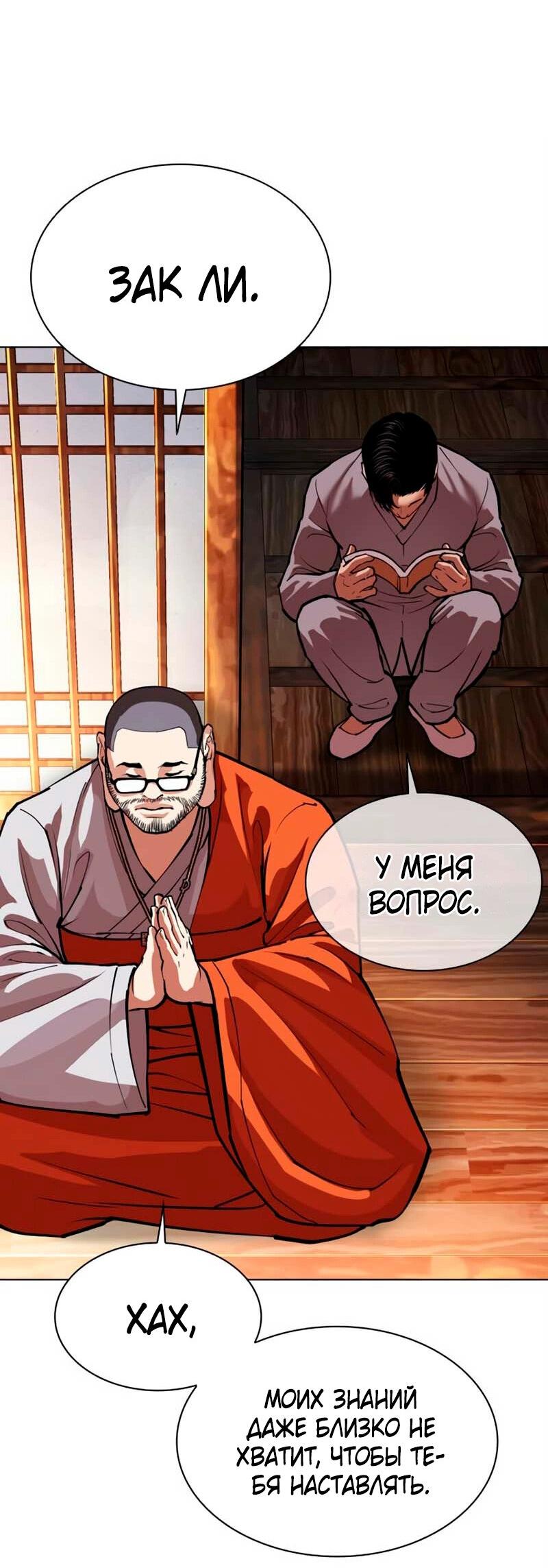 Read Лукизм RU Manga Online