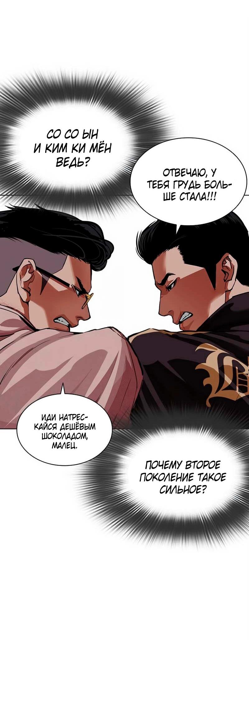 Read Лукизм RU Manga Online