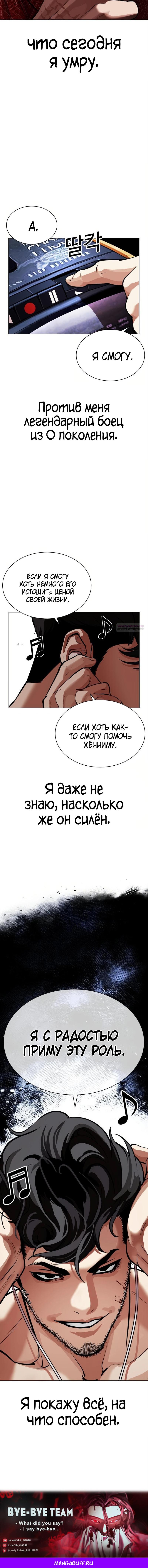Read Лукизм RU Manga Online