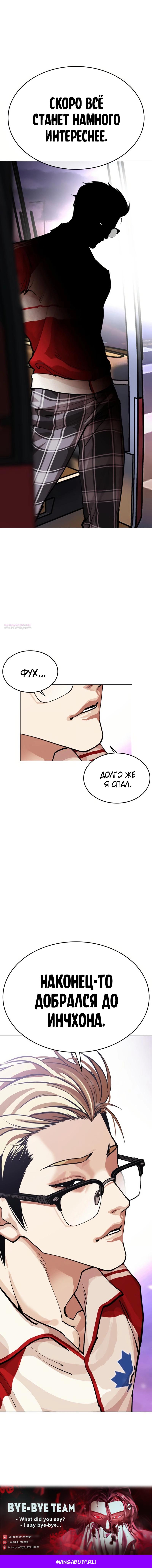 Read Лукизм RU Manga Online