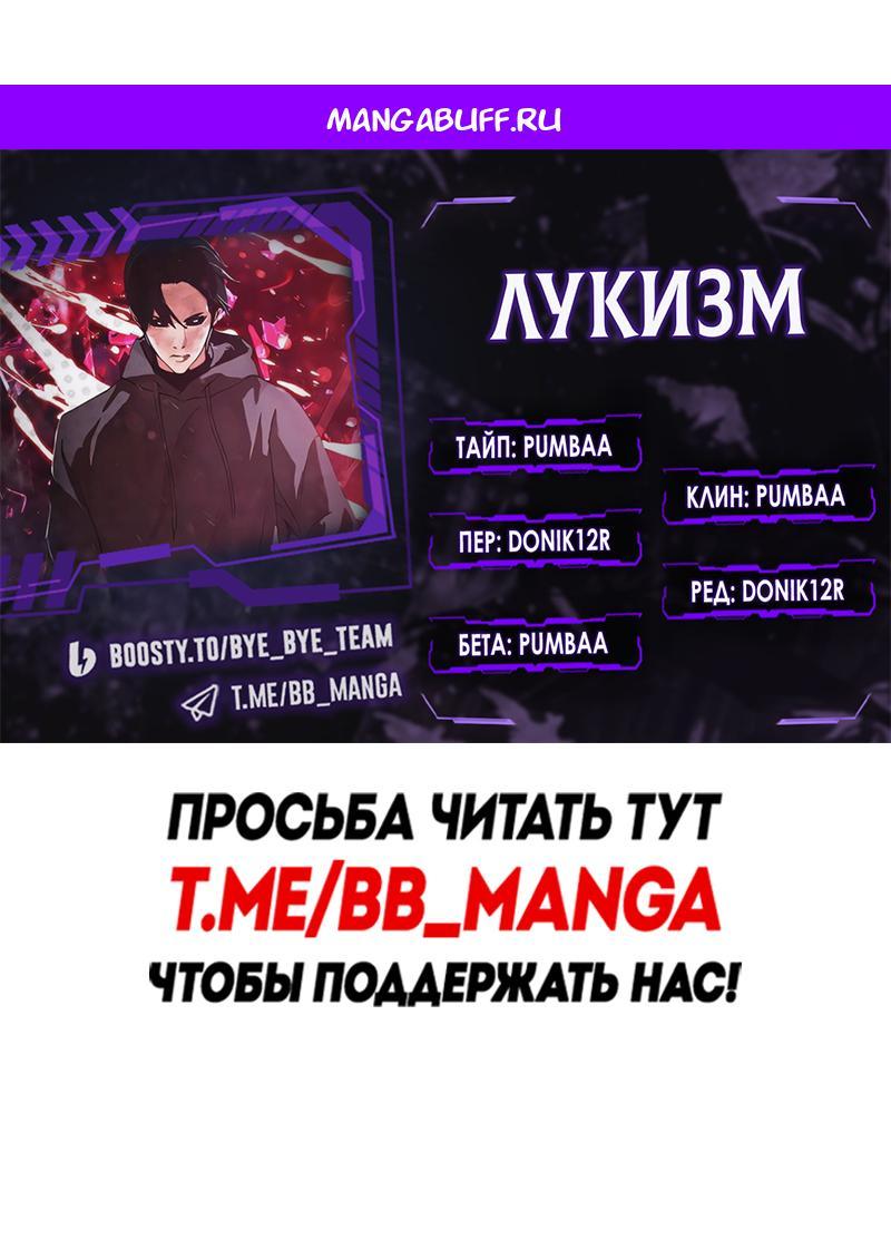 Read Лукизм RU Manga Online