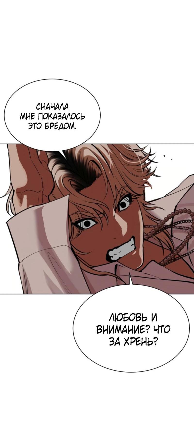 Read Лукизм RU Manga Online
