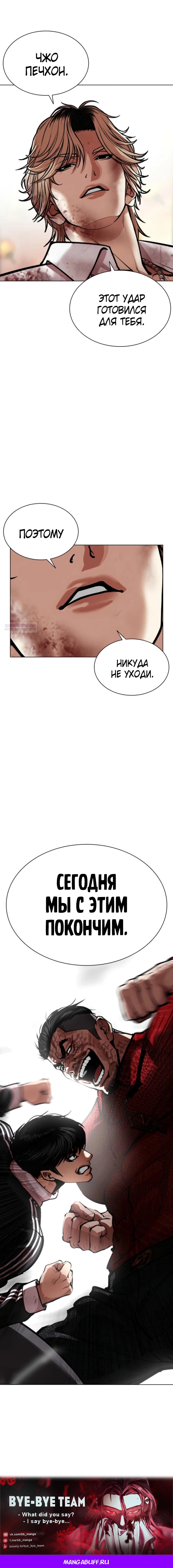 Read Лукизм RU Manga Online
