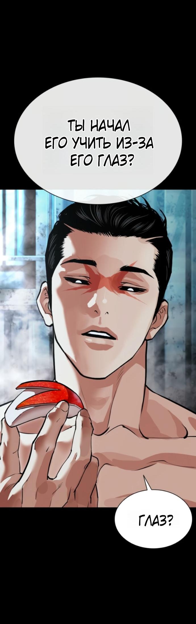 Read Лукизм RU Manga Online