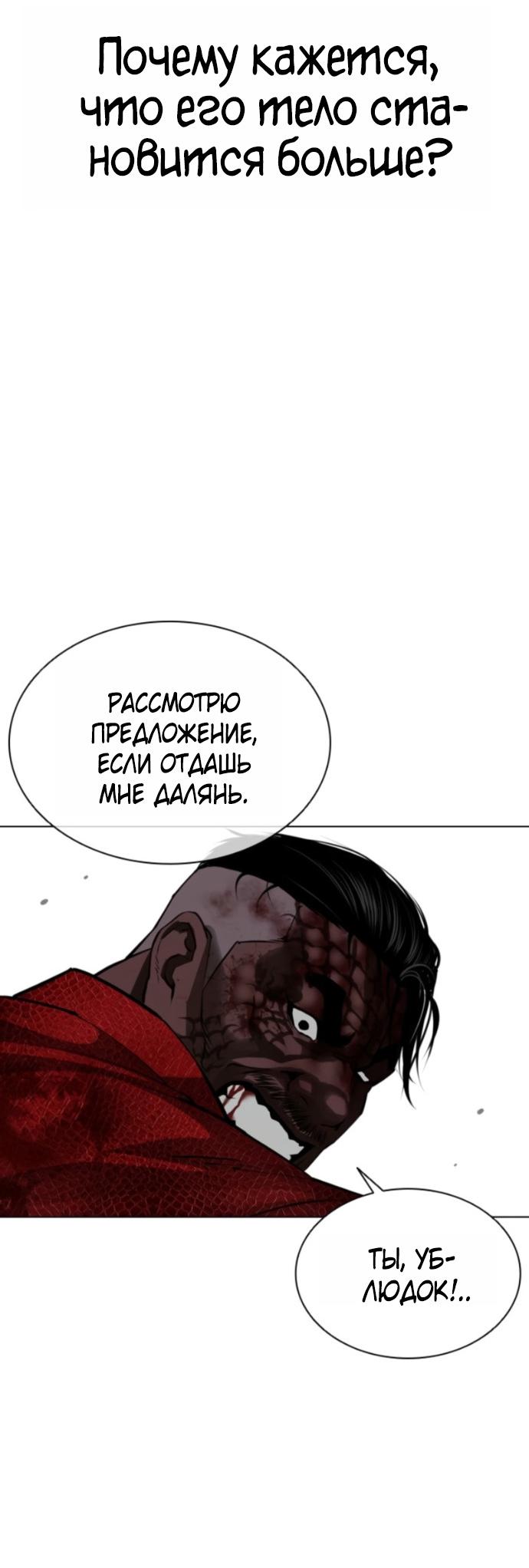 Read Лукизм RU Manga Online