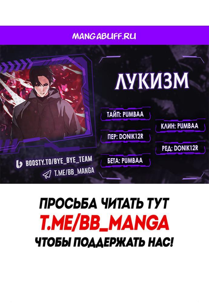 Read Лукизм RU Manga Online