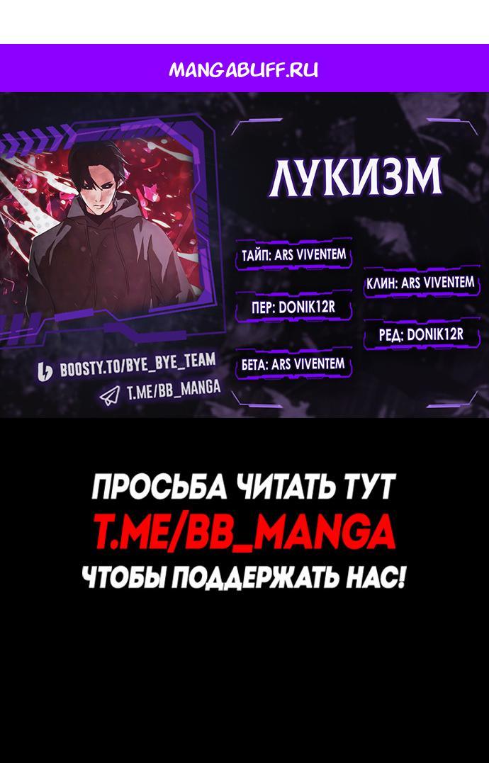 Read Лукизм RU Manga Online