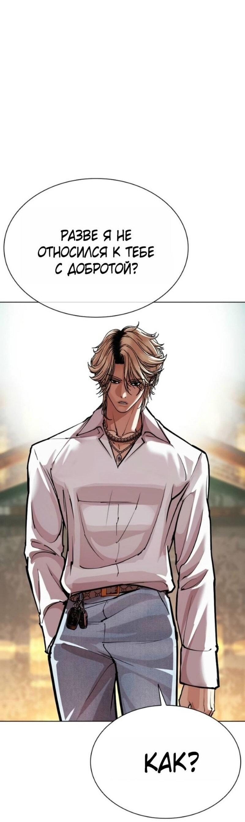 Read Лукизм RU Manga Online