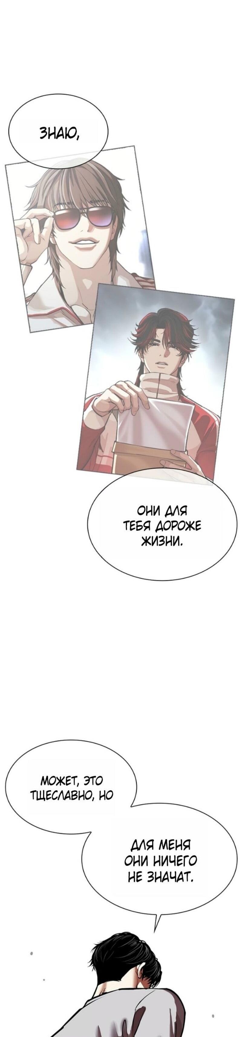 Read Лукизм RU Manga Online