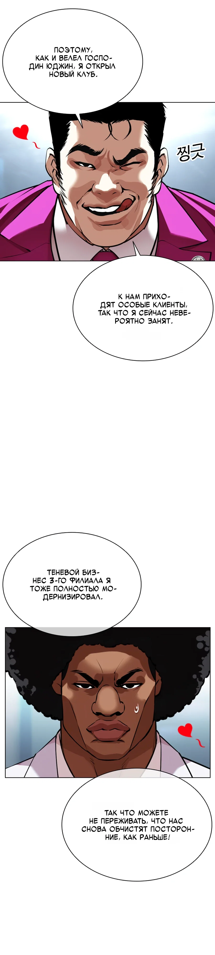 Read Лукизм RU Manga Online