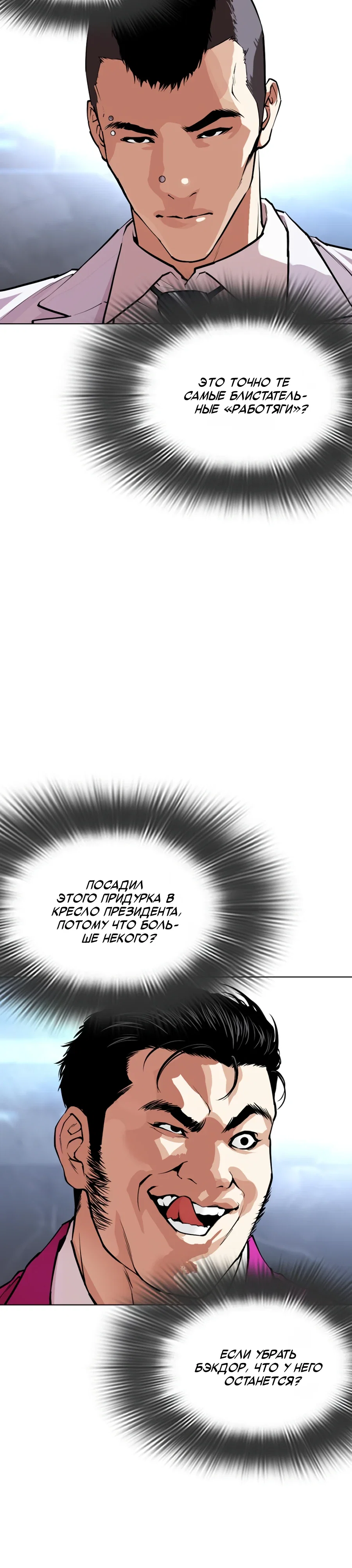 Read Лукизм RU Manga Online