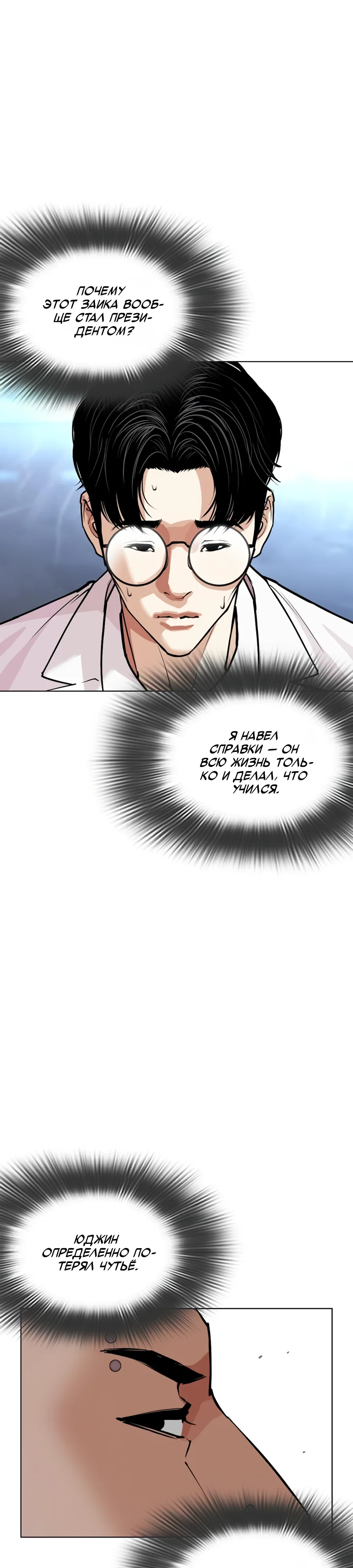 Read Лукизм RU Manga Online