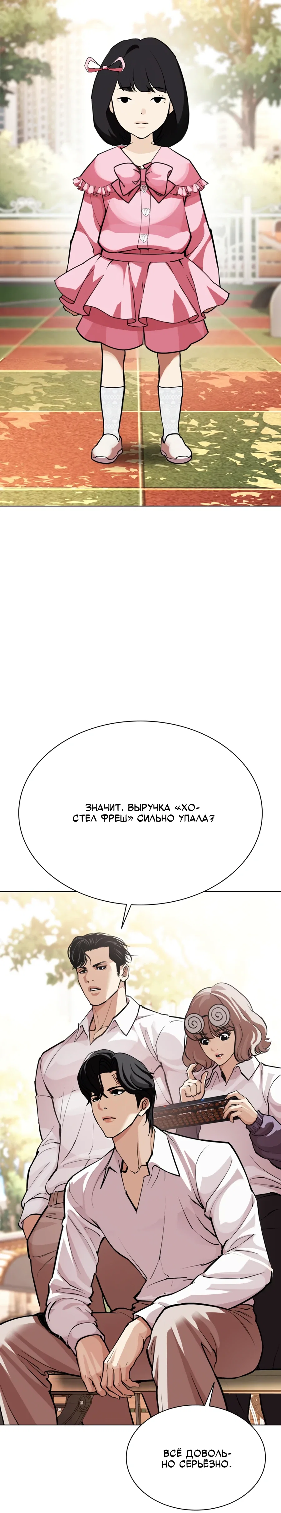Read Лукизм RU Manga Online