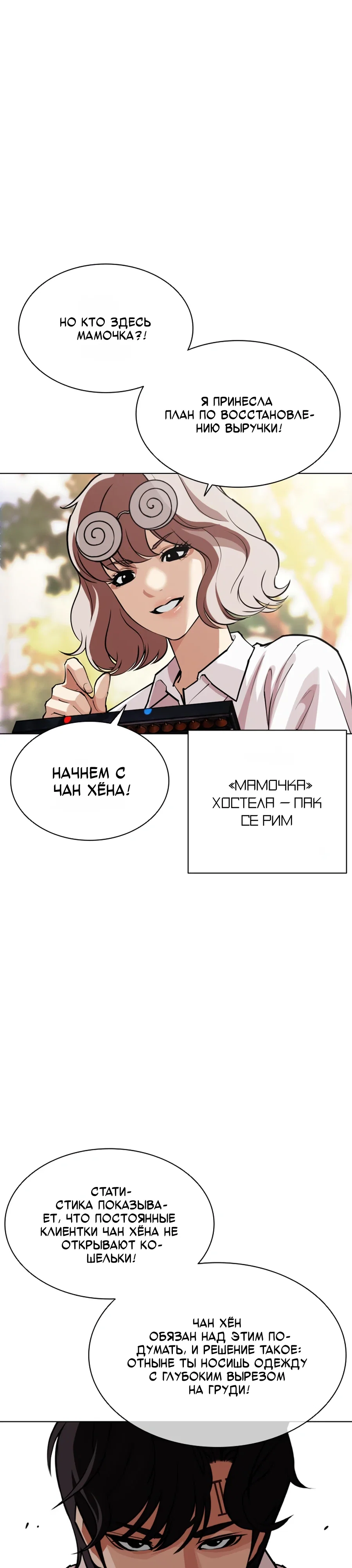 Read Лукизм RU Manga Online